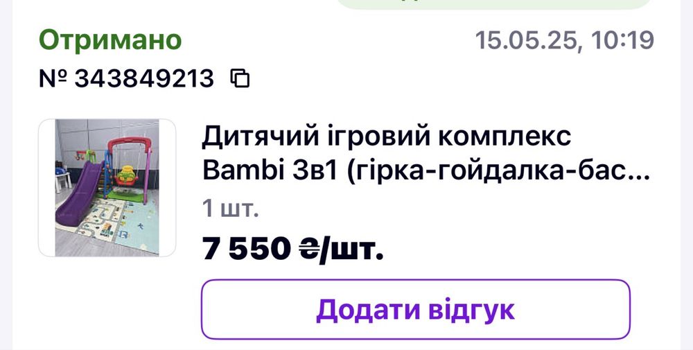 Дитячий ігровий комплекс/Гойдалка/Гірка