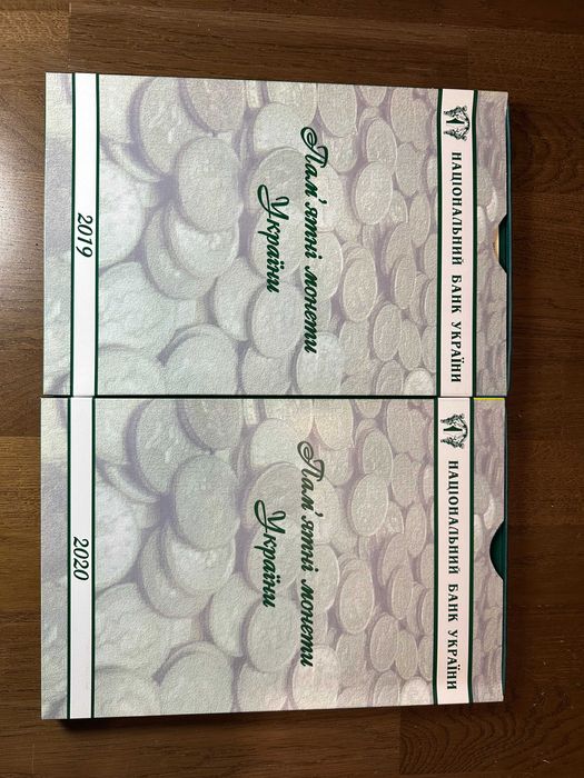 Річні набори монет НБУ за 2019 і 2020 роки