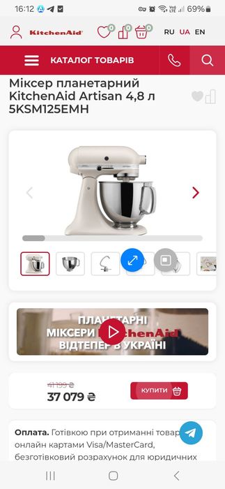 Міксер планетарний KitchenAid Artisan 4,8 л