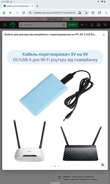 Кабель для роутера підвищення напруги з 5V на 9V. Повебанк+роутер