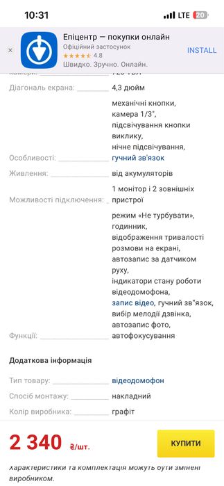Відеодомофон бездротовий Smart Home 4,3"