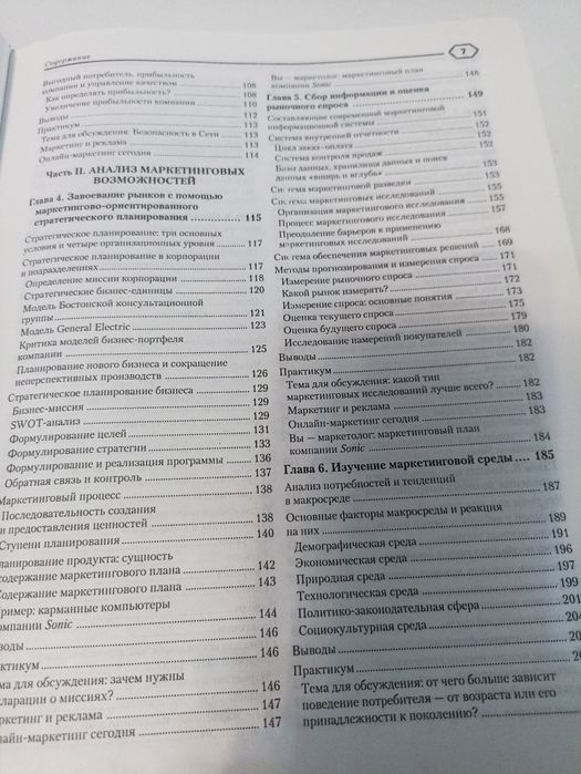 Котлер маркетинг менеджмент.