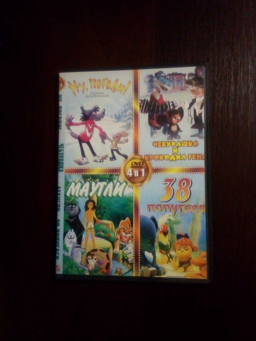 Диск DVD Мультфильмы Ну погоди/Маугли/38 попугаев