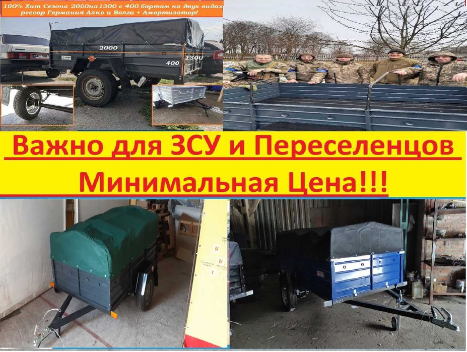 Прицеп двух метровый самая низкая цена в Украине Тент Люкс в подарок