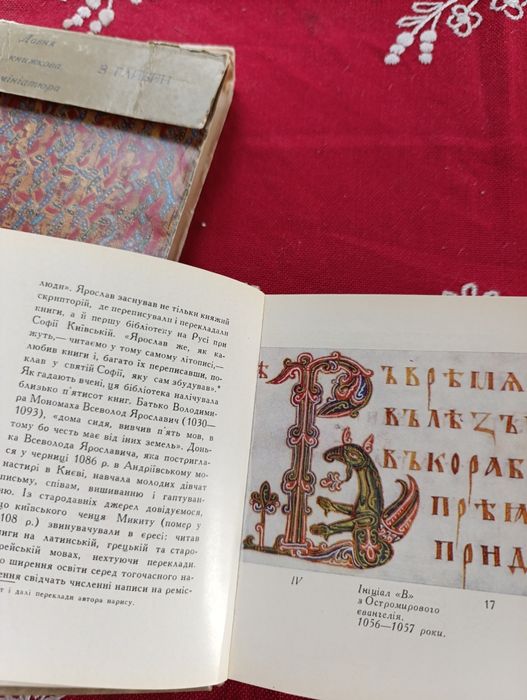 Давня книжкова мініатюра