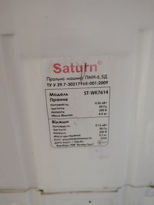Пральна машина Сатурн ST-WK7614