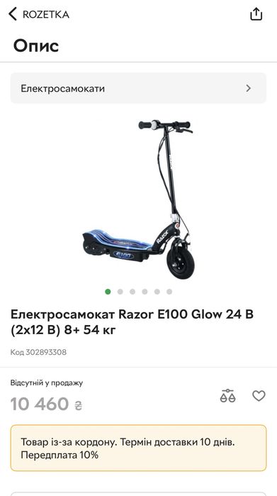Електросамокат Razor e100 Glow