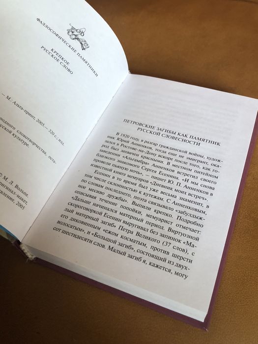 | Крепкое русское слово | Петровские загибы | Переписка Запорожских |