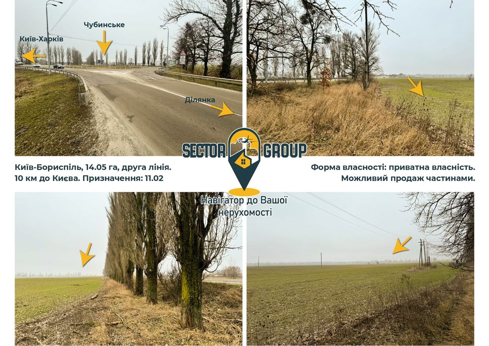 Друга лінія траси Київ-Бориспіль, 14 гектарів.