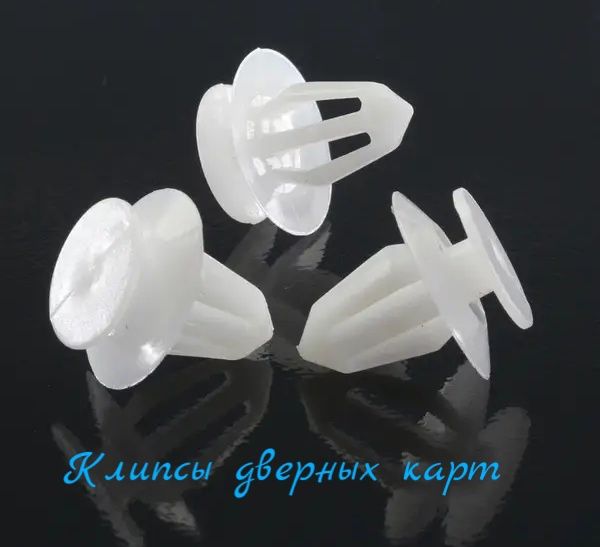 Втулки ковпачки обмежувача фіксатора дверки Opel Опель (Ремкомплект)