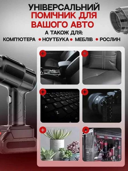 Аккумуляторный пылесос с 6-ю насадками, Пылесос для автомобиля