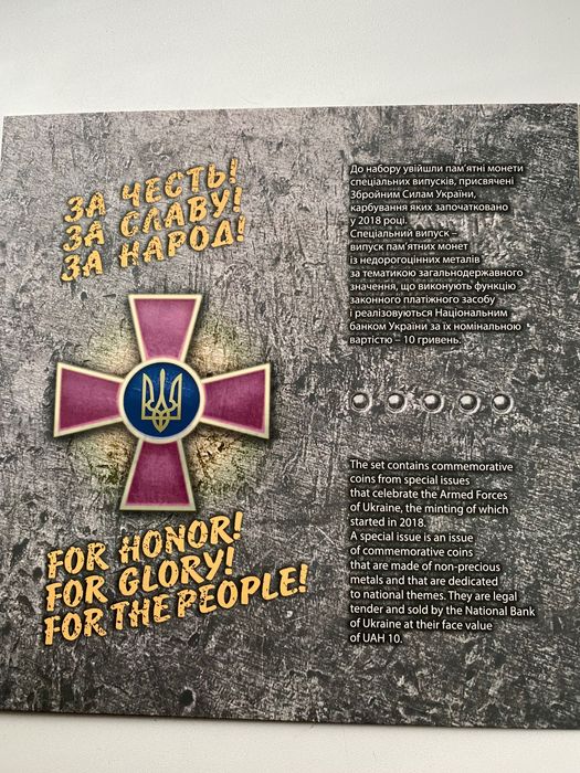 Памʼятні монети НБУ. ЗСУ. 2018-2020