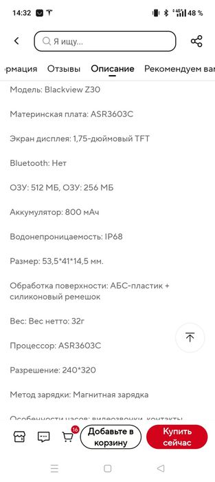 Детские умные часы
