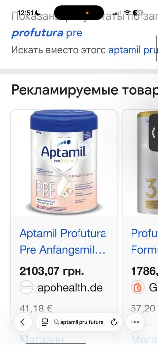 Aptamil pronutra pre