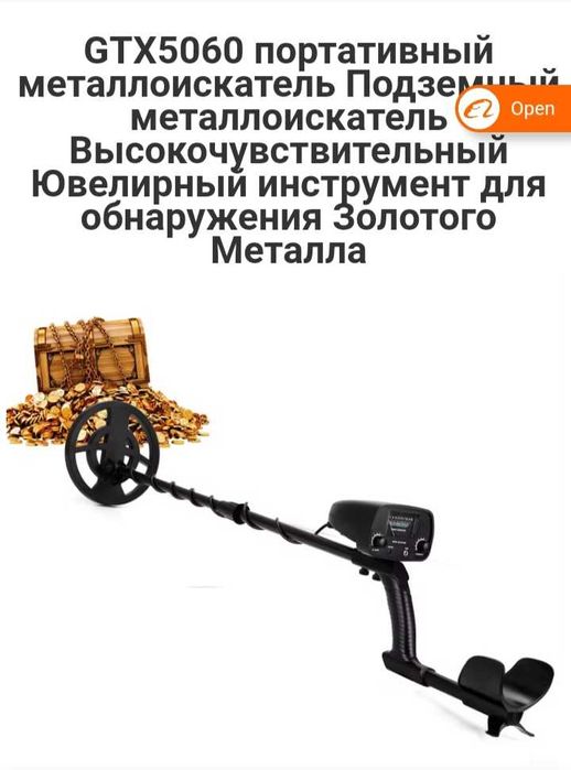 Металлоискатель GTX5060