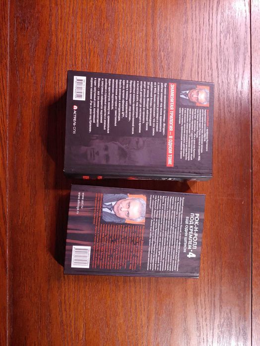 Данил Корецкий — Рок-н-ролл под Кремлем, 4 книги в 2 томах