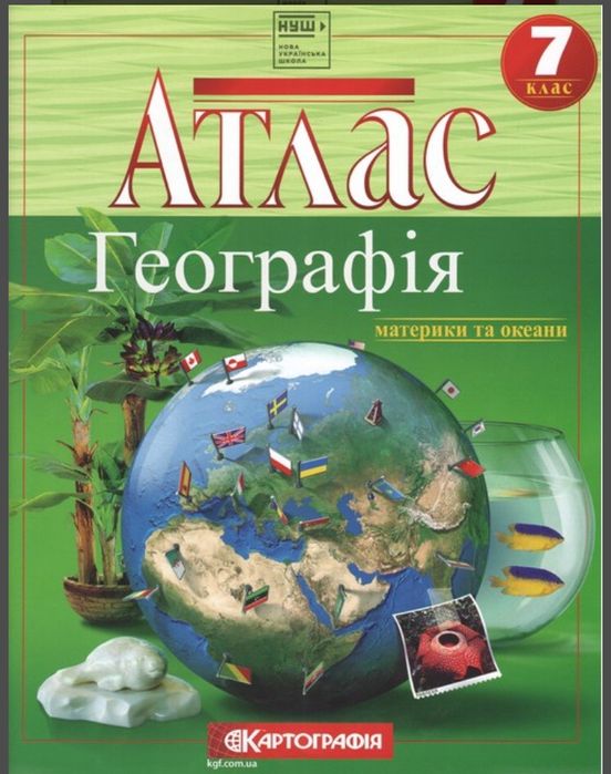 Атлас з Географії 7 клас