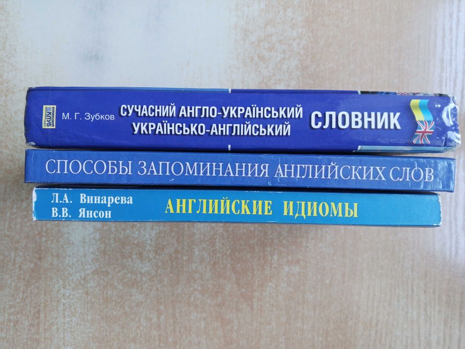 Книги з англійської мови(3 шт.).