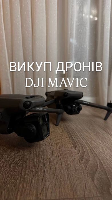 Продайте свій дрон швидко та вигідно DJI Mavic
