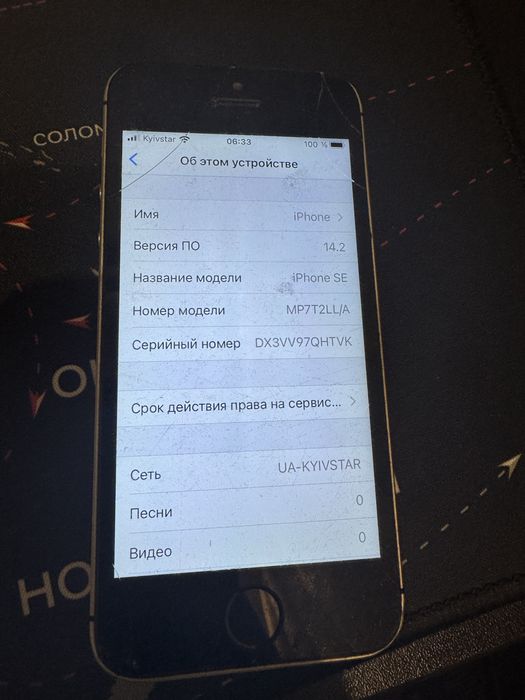 Iphone se 32 neverlock