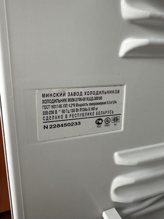 Холодильник Минск