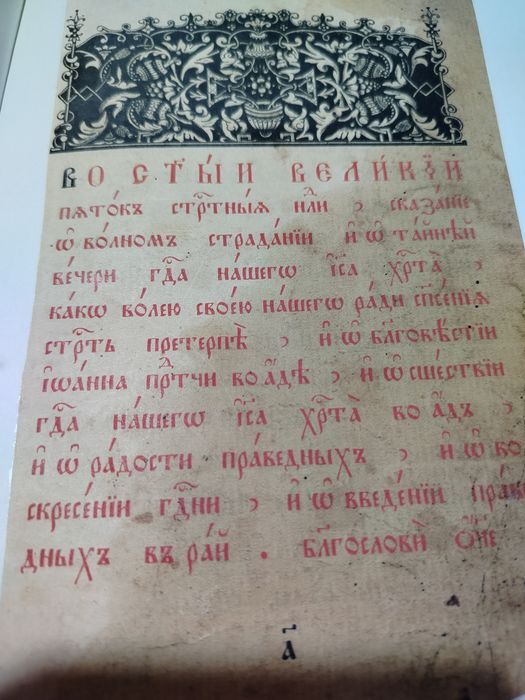 Житие Иисуса.в иллюстрації.Антікварна книга.