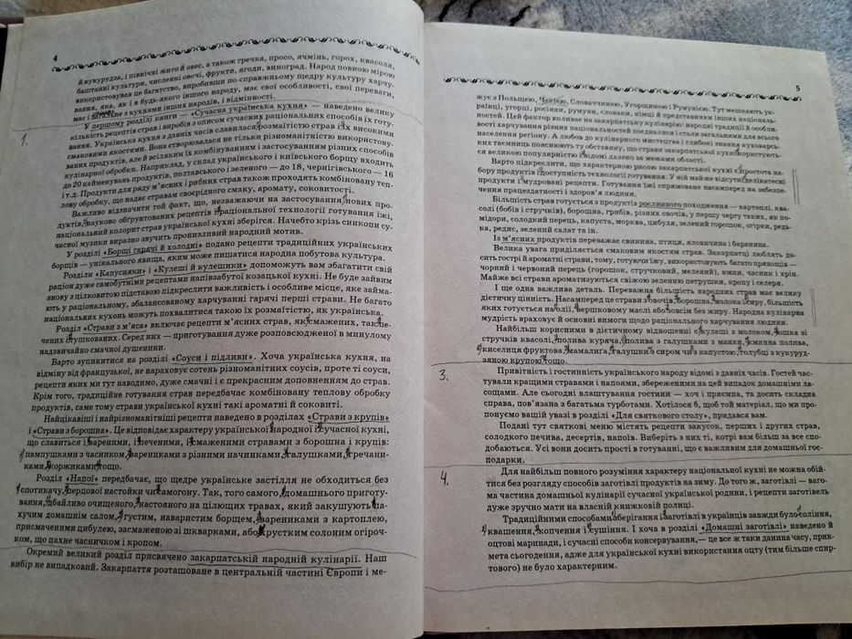 Енциклопедія української кухні. Книга о вкусной и здоровой пище.
Книга