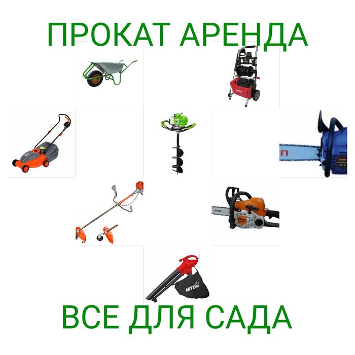 Аренда мотокультиватора.Прокат культиватора.Мотоблок.Плуг.Культиватор ...