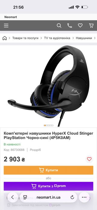 Продам Навушники HyperX Cloud Stinger PS Black-Blue (4P5K0AM)