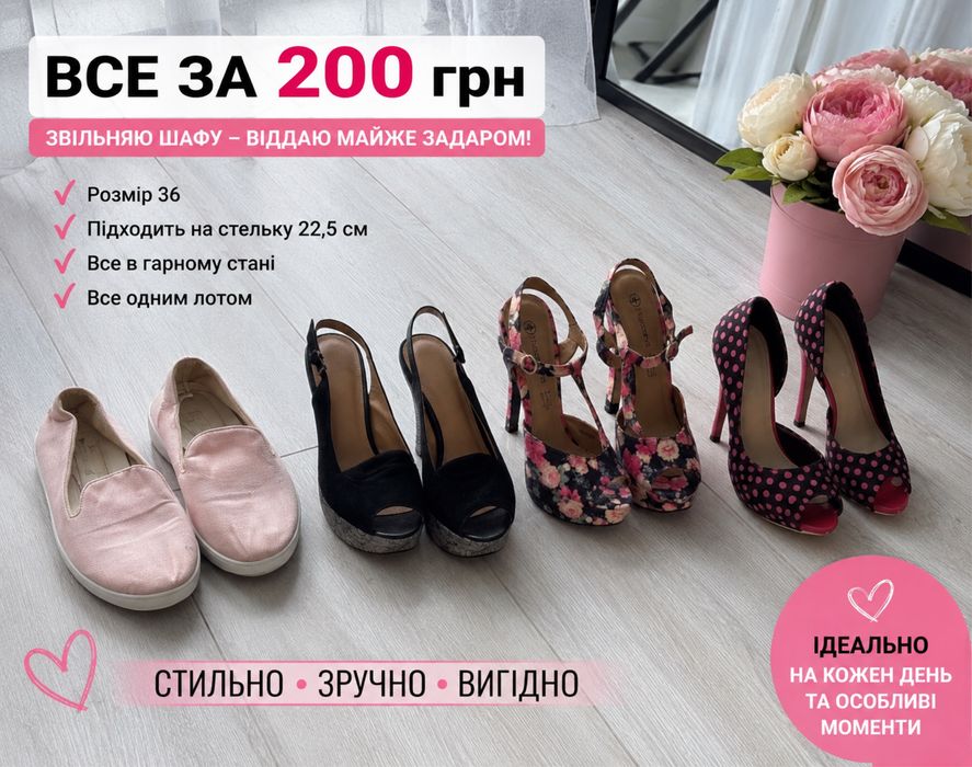 Лот взуття за 200 грн