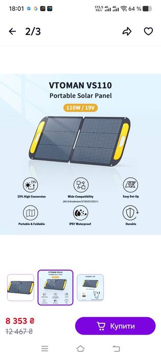 Сонячна панель vtoman vs110 110w 19v ip67 mc-4/anderson/xt60/dc5521