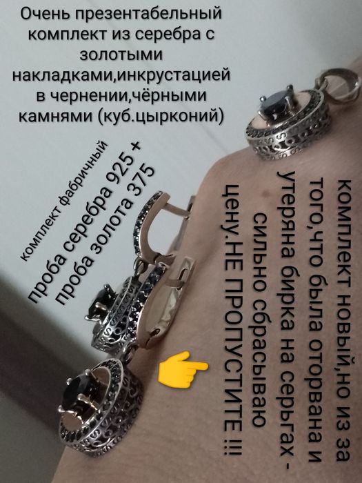 СЕРЬГИ серебро + золото