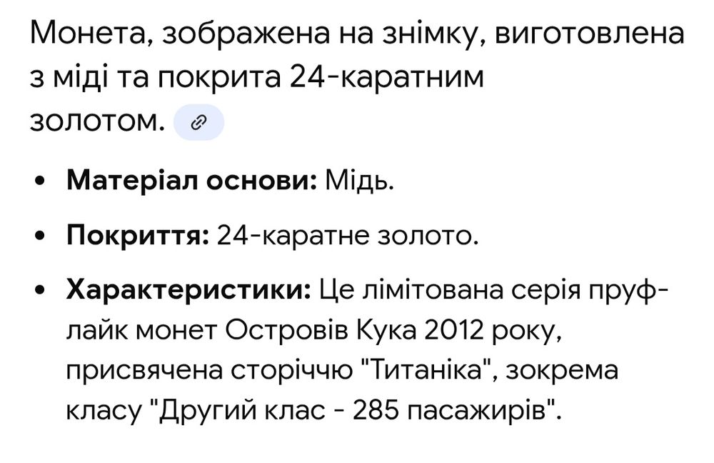 1 Долар 2012 р. Острови Кука. " ТИТАНІК. Другий клас". Вкрита золотом