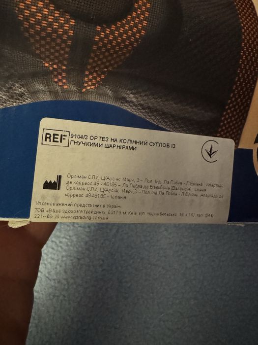 Ортез на колінний суглоб із гнучкими шарнірами