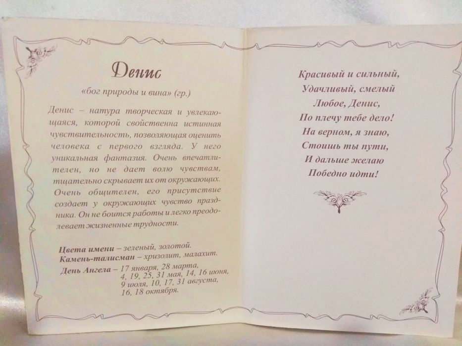 Шуточная Именная поздравительная открытка ( Мужские имена).