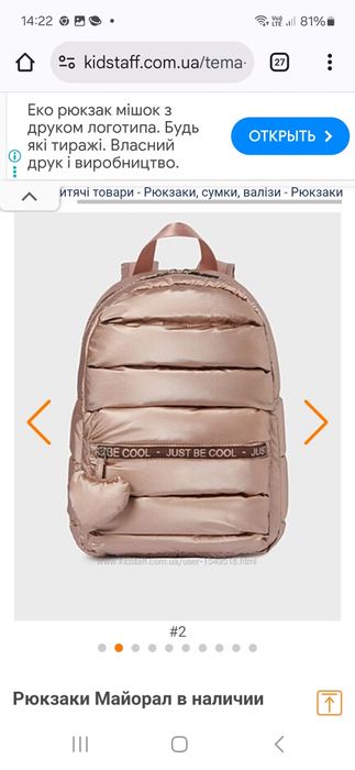 Рюкзак МАУОRAL для дівчинки