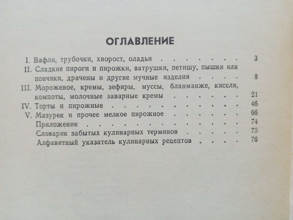 "Старинные рецепты сладких блюд".