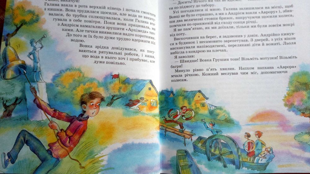 Юрій Сотник Як мене рятували (веселі оповідання для дітей)