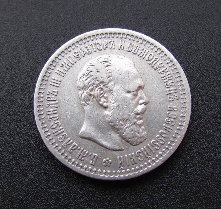 50 Копеек 1894 АГ