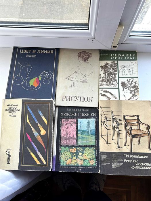 Книжки радянського часу про живопис та малюнок