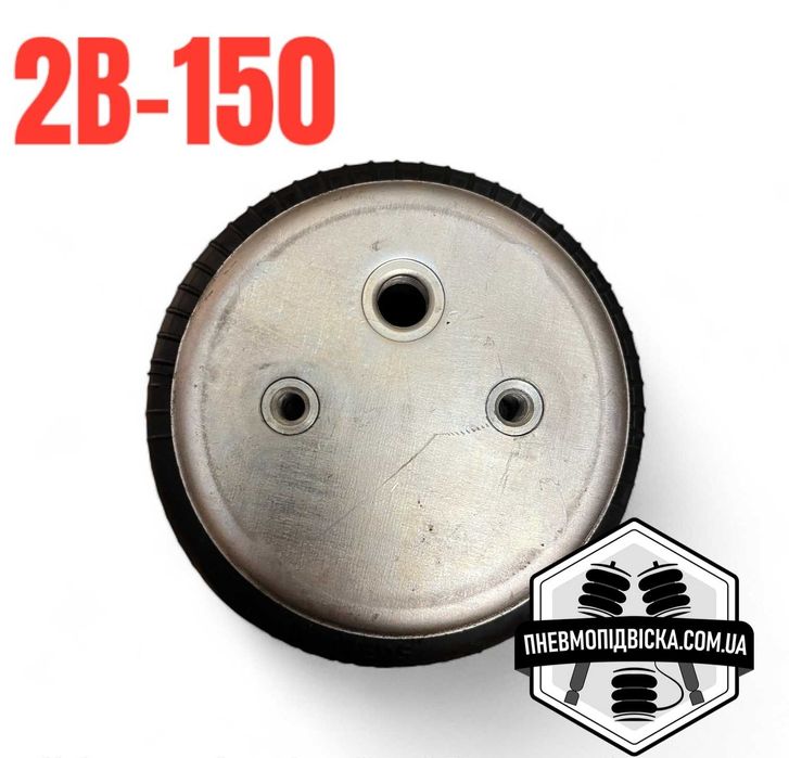 Пневморесора 2B-150 (бублик) - Пневмоподвеска