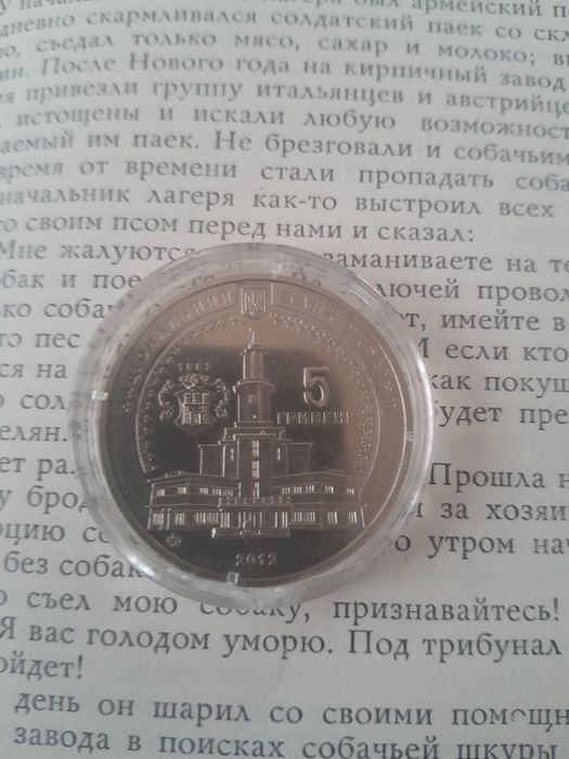 Продам ювілейну монету 5 грн