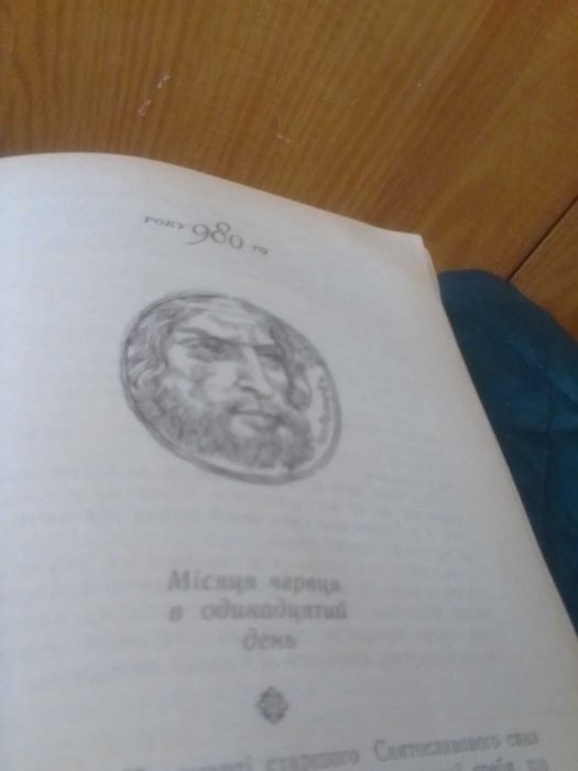 "Похорон богів", книга Іван Білик, 1986 р