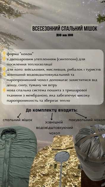 Всесезонный спальный мешок кокон. ВСУ.