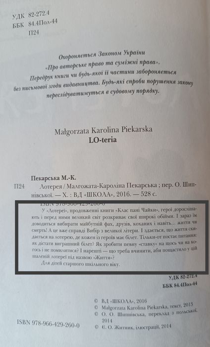 Набір книг "Клас пані Чайки" і "Лотерея"