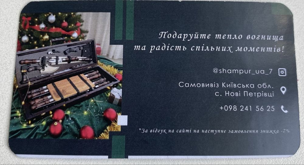 Набір шампурів / шампура