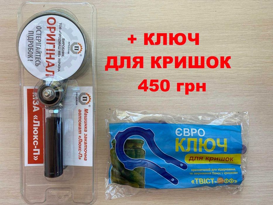 Машинка закаточная подшипник автомат МЗА-П Люкс ОРИГИНАЛ+КЛЮЧ ДЛЯ КРИШОК