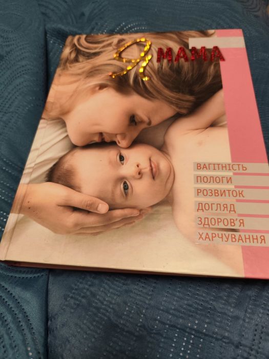 Книга посібник я  мама