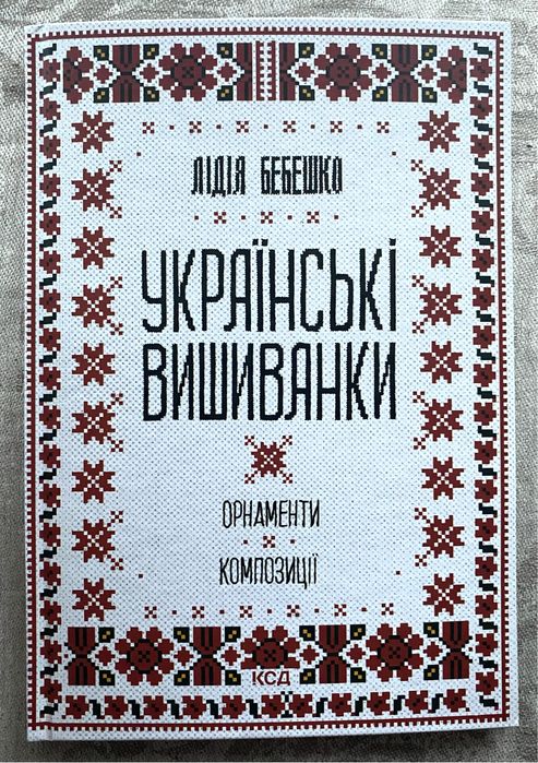 Українські вишиванки: орнаменти, композиції