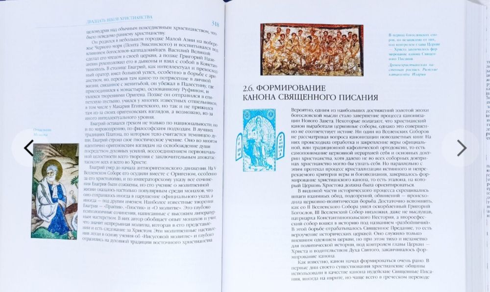 Двадцать веков христианства. Первое тысячелетие. Учебное пособие. Б/у